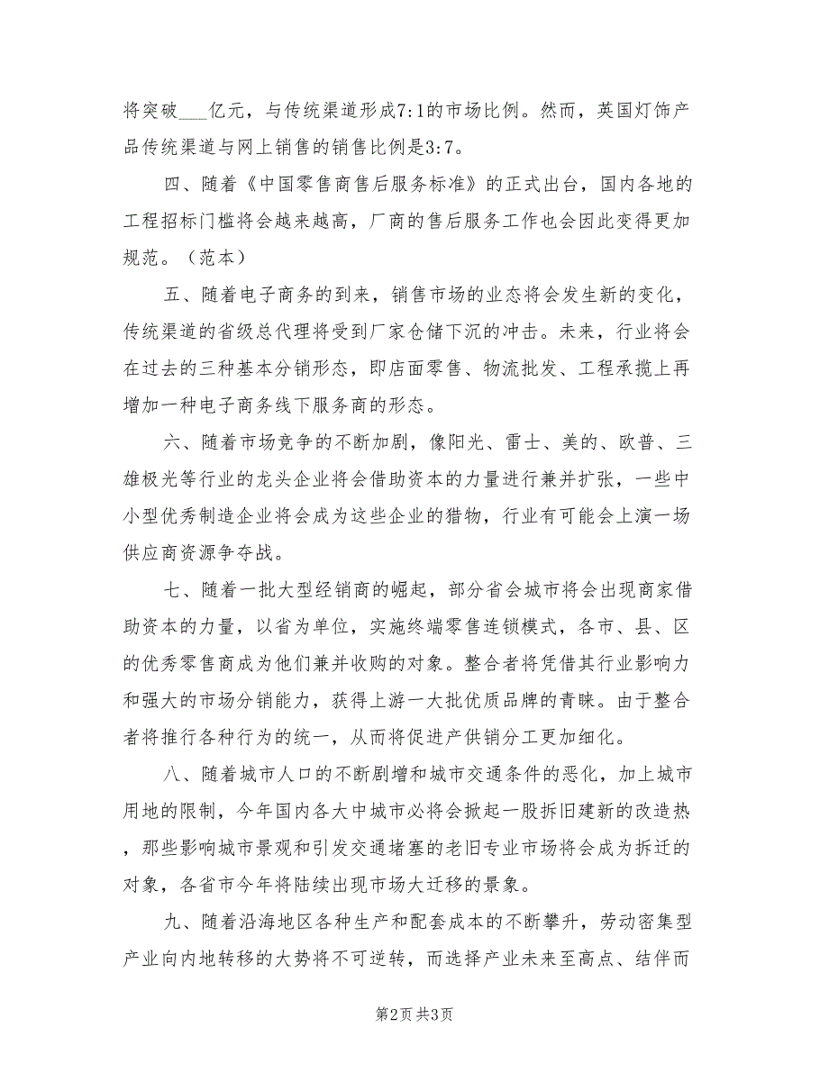 2022年LED封装企业销售工作总结_第2页