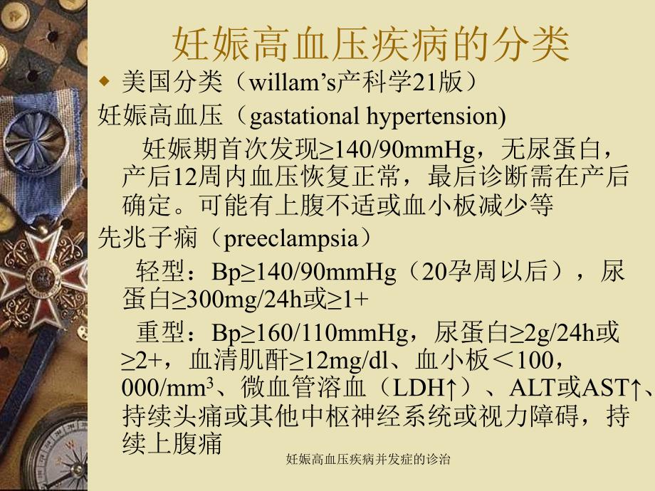 妊娠高血压疾病并发症的诊治课件_第4页