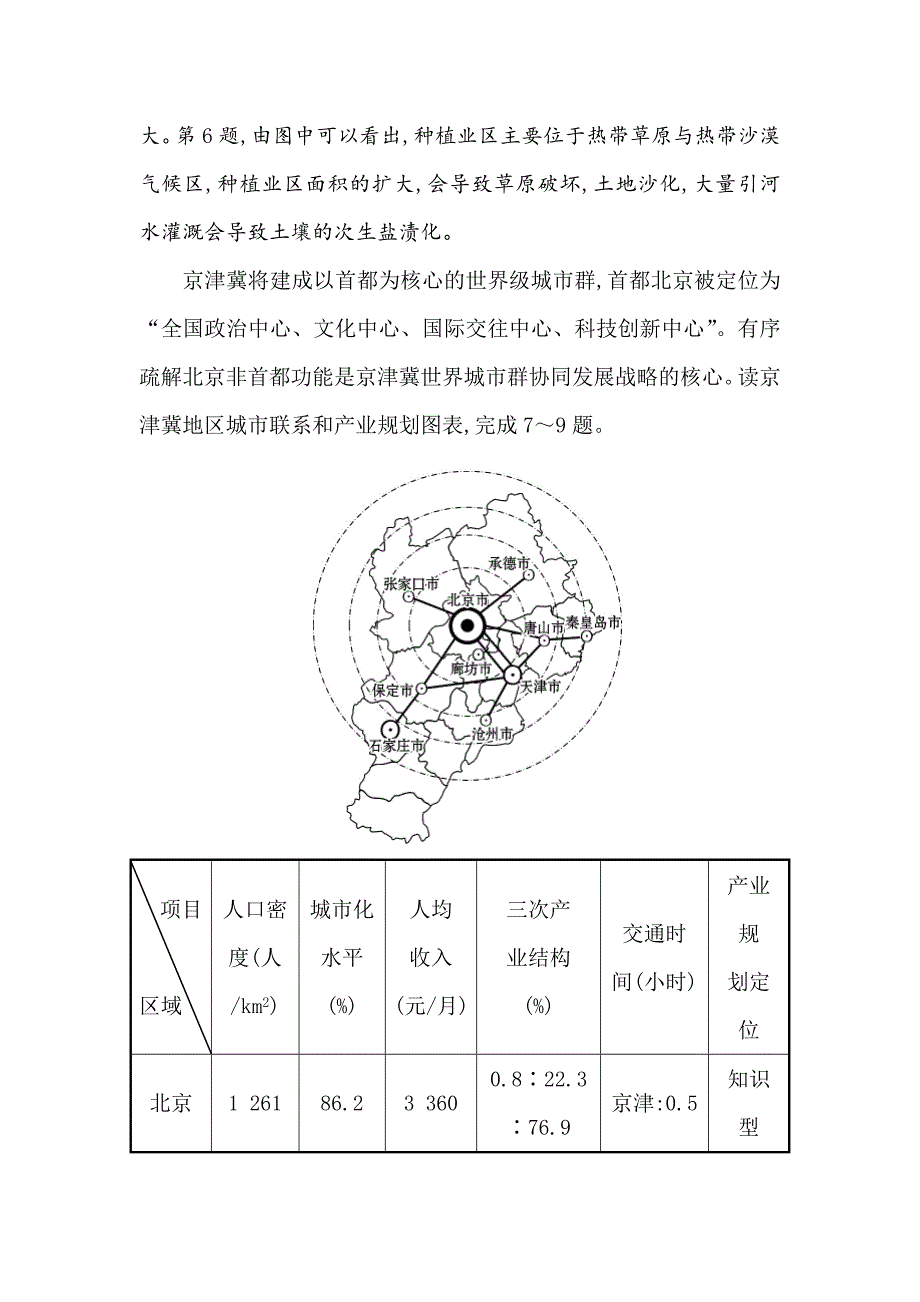 【最新资料】【高考专递】高三地理二轮新课标专题复习：选择题标准练一 Word版含解析_第4页