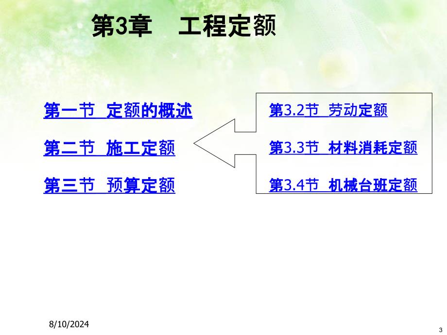 建筑工程预算定额_第3页