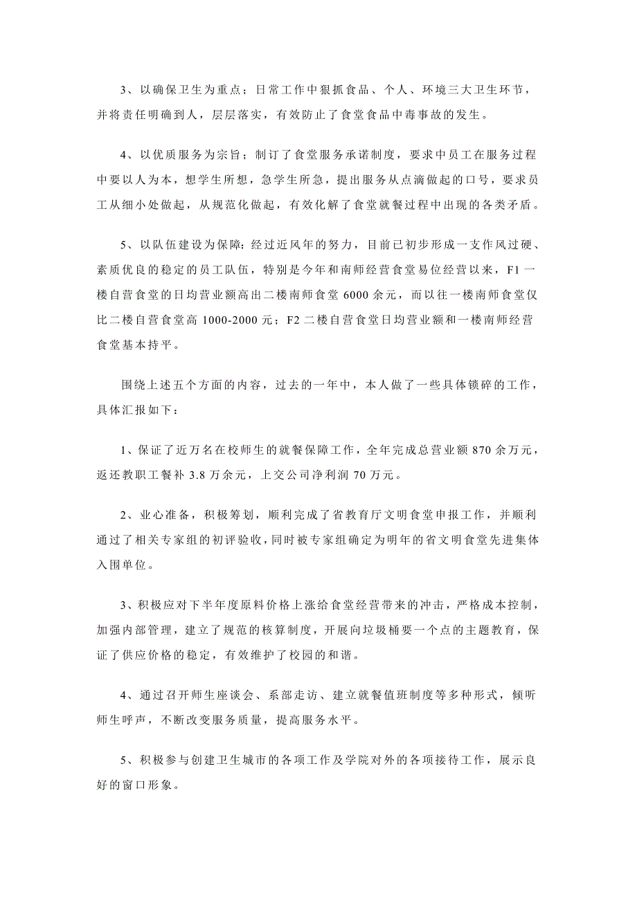 后勤公司总经理助理工作总结_第2页