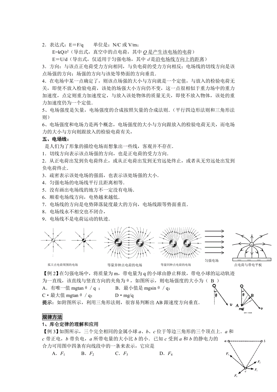 高考物理第一轮复习教案10电场Word版_第3页