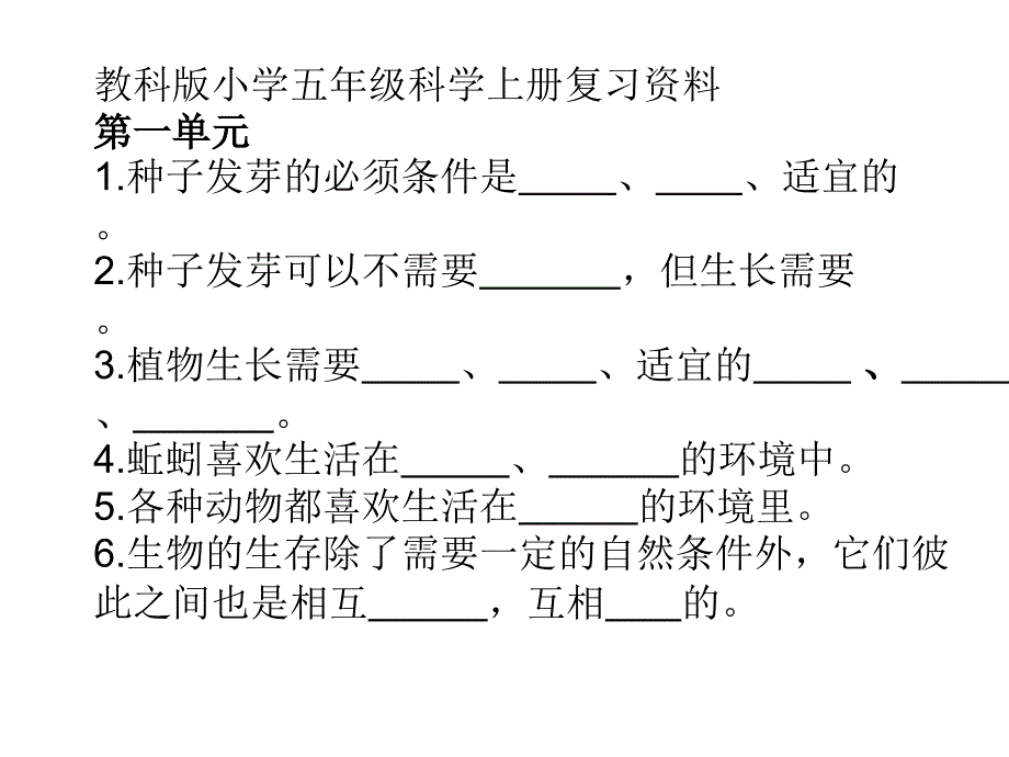 科学上学期期末复习资料(没答案的).ppt_第1页