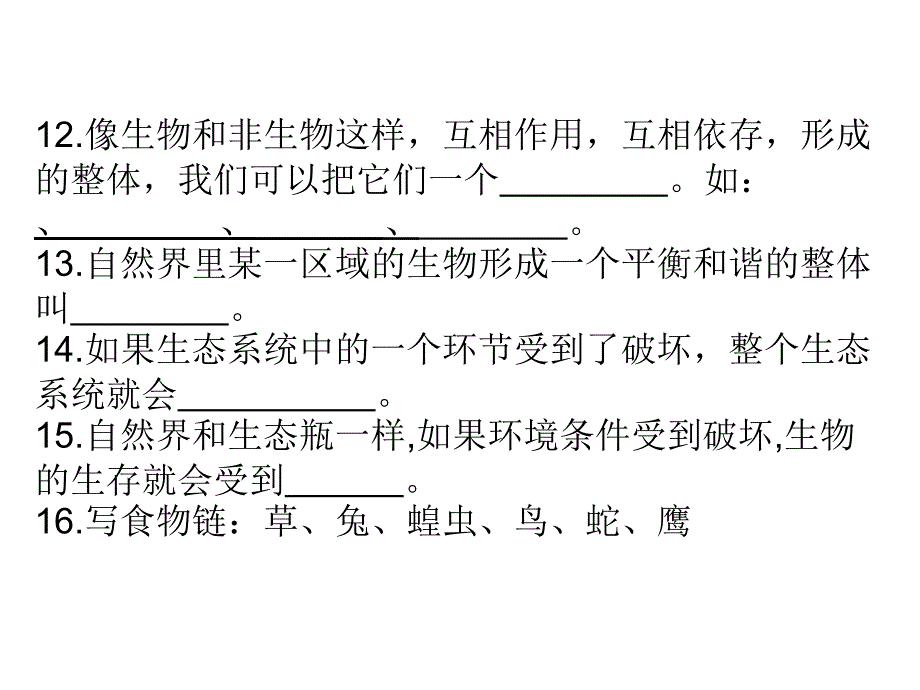 科学上学期期末复习资料(没答案的).ppt_第3页