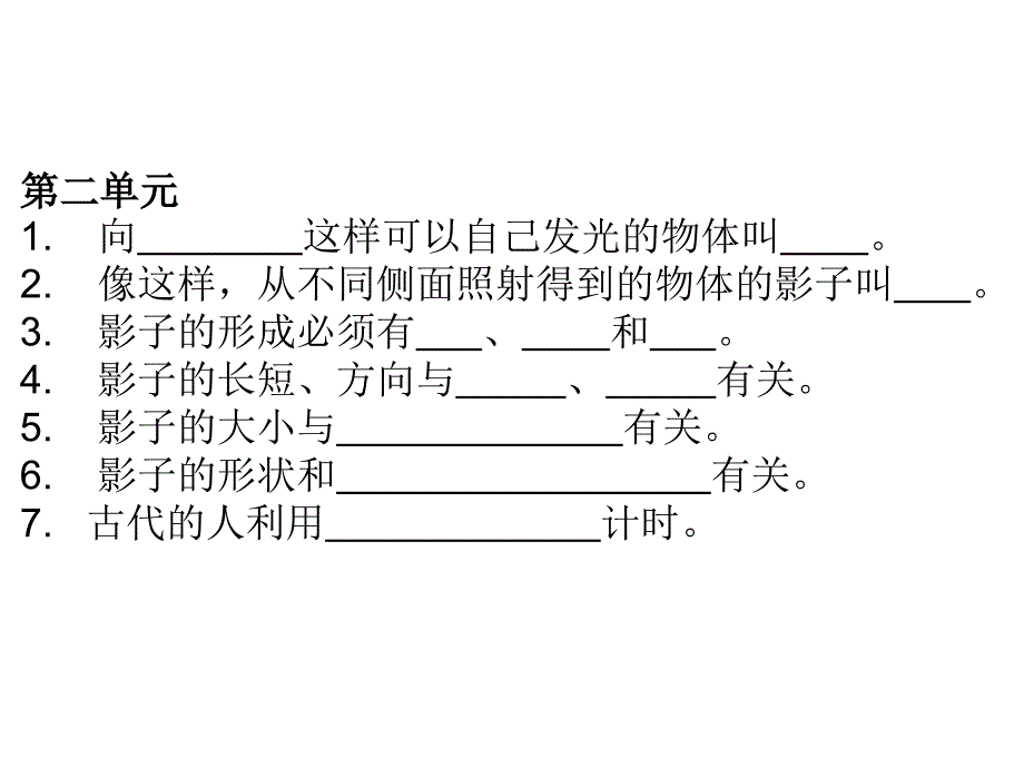 科学上学期期末复习资料(没答案的).ppt_第4页