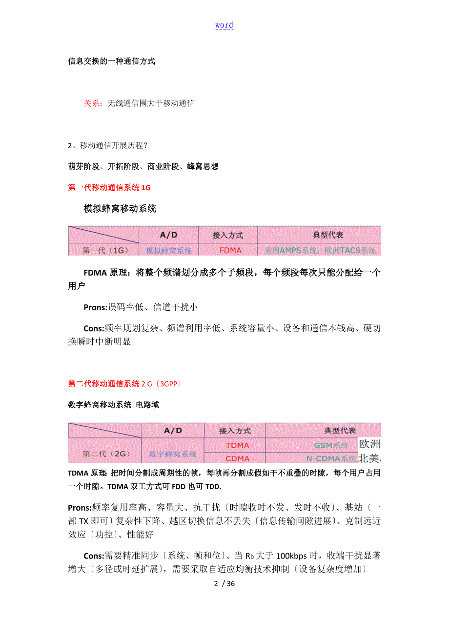 2017移动通信复习个人总结材料_第2页