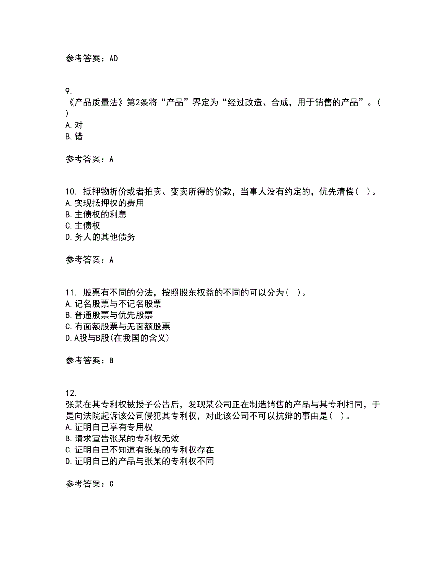 兰州大学21春《经济法学》在线作业二满分答案_54_第3页