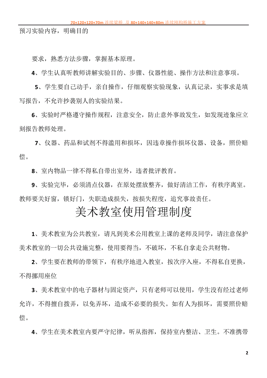 史地教室管理制度_第2页