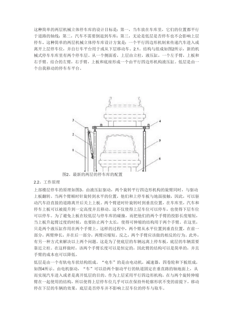 一种新型的双层机械式立体停车位_第2页