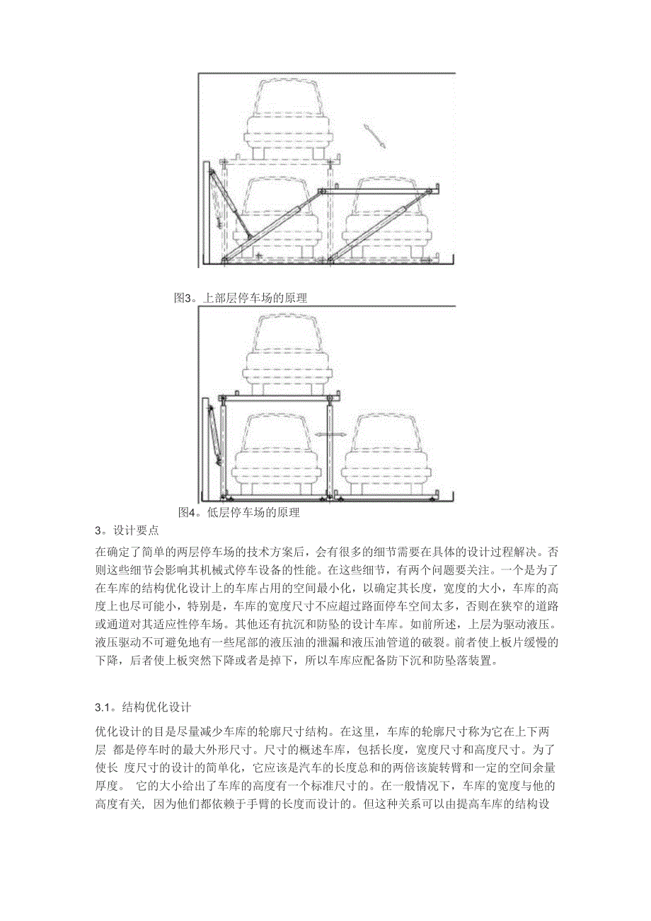 一种新型的双层机械式立体停车位_第3页