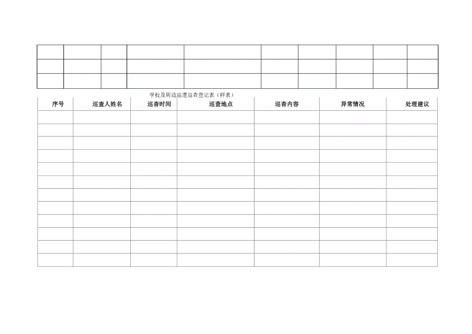 学校外来人员出入登记表_第3页