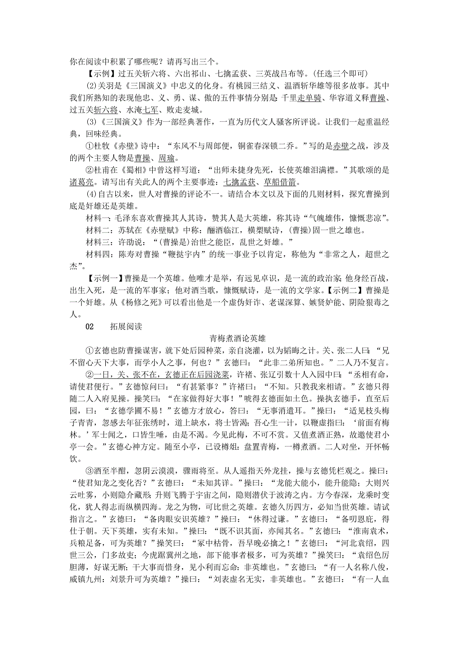 [最新]九年级语文上册23三顾茅庐习题人教版_第2页