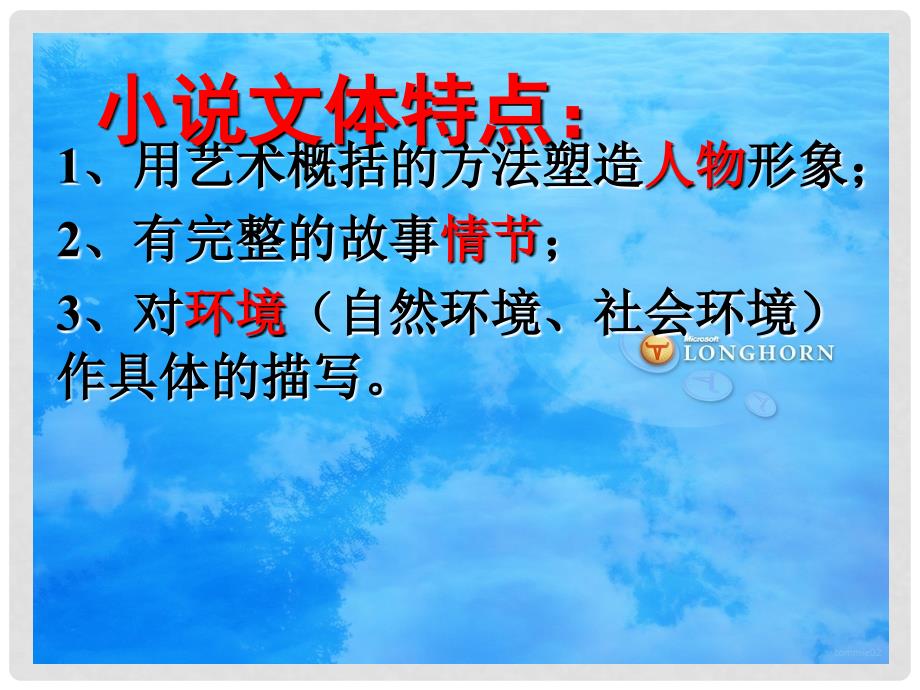 八年级语文上册芦花荡课件汇编2人教版zmj17834649_第3页