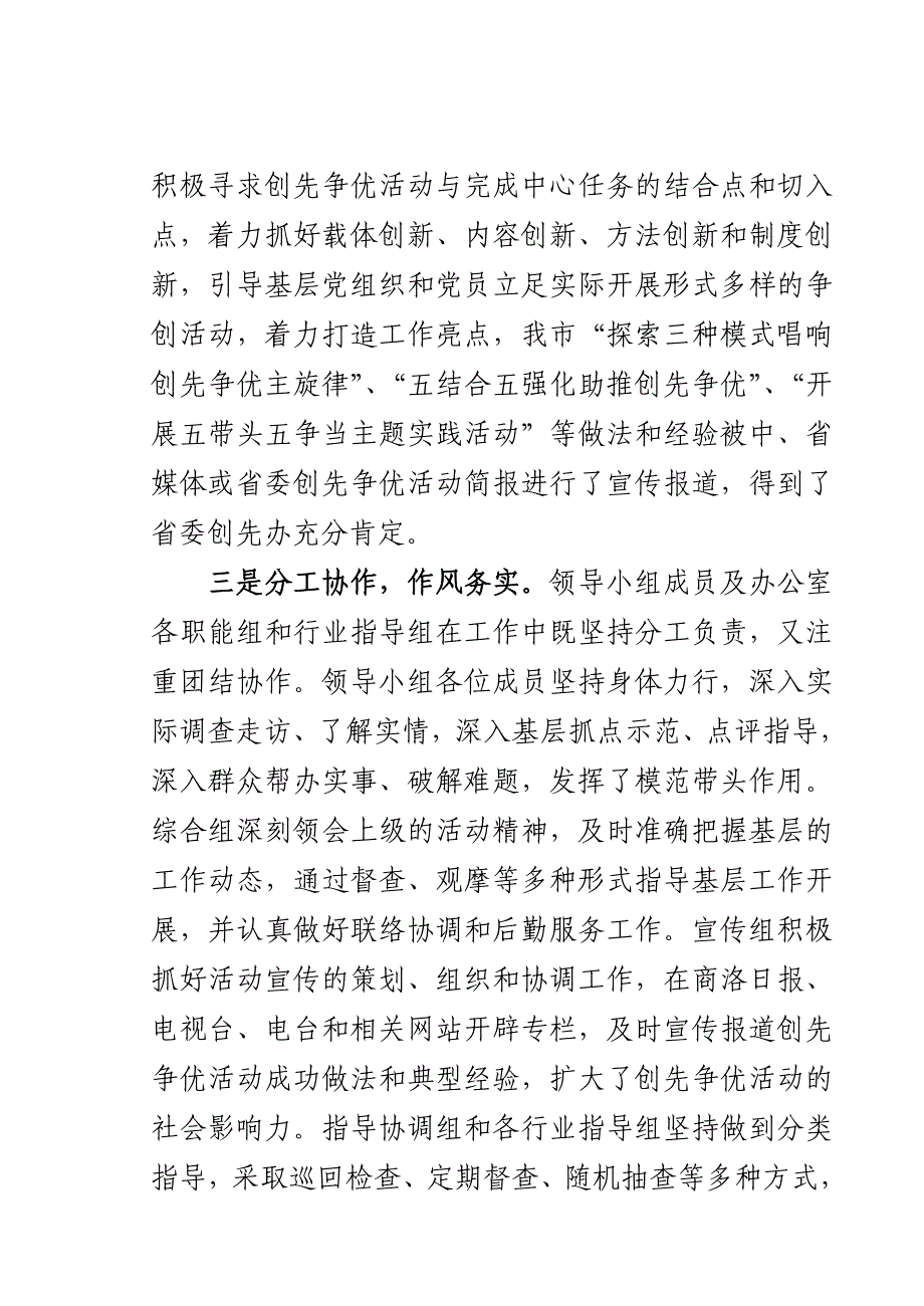 在市委创先争优活动领导小组会议上的讲话_第2页