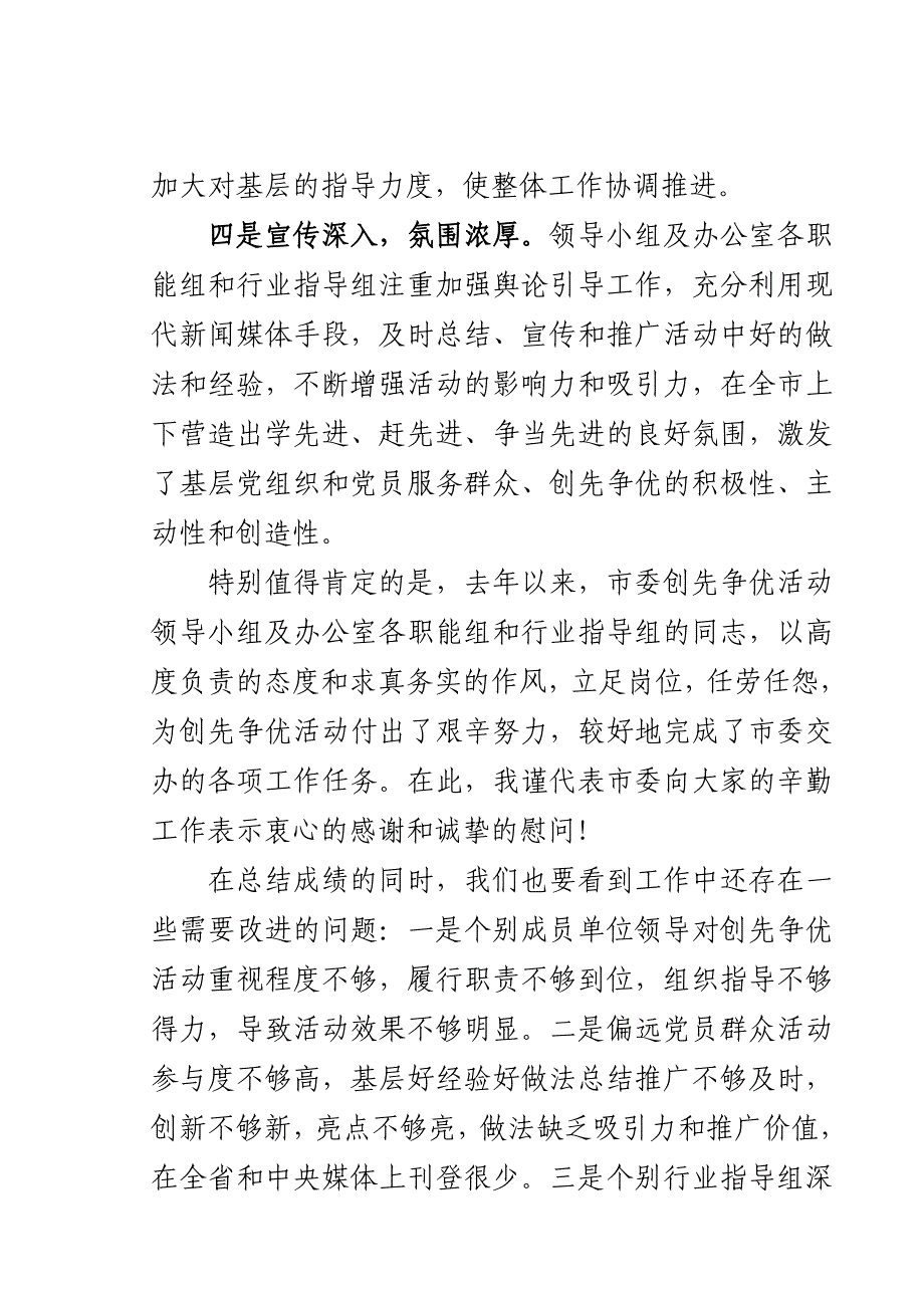 在市委创先争优活动领导小组会议上的讲话_第3页