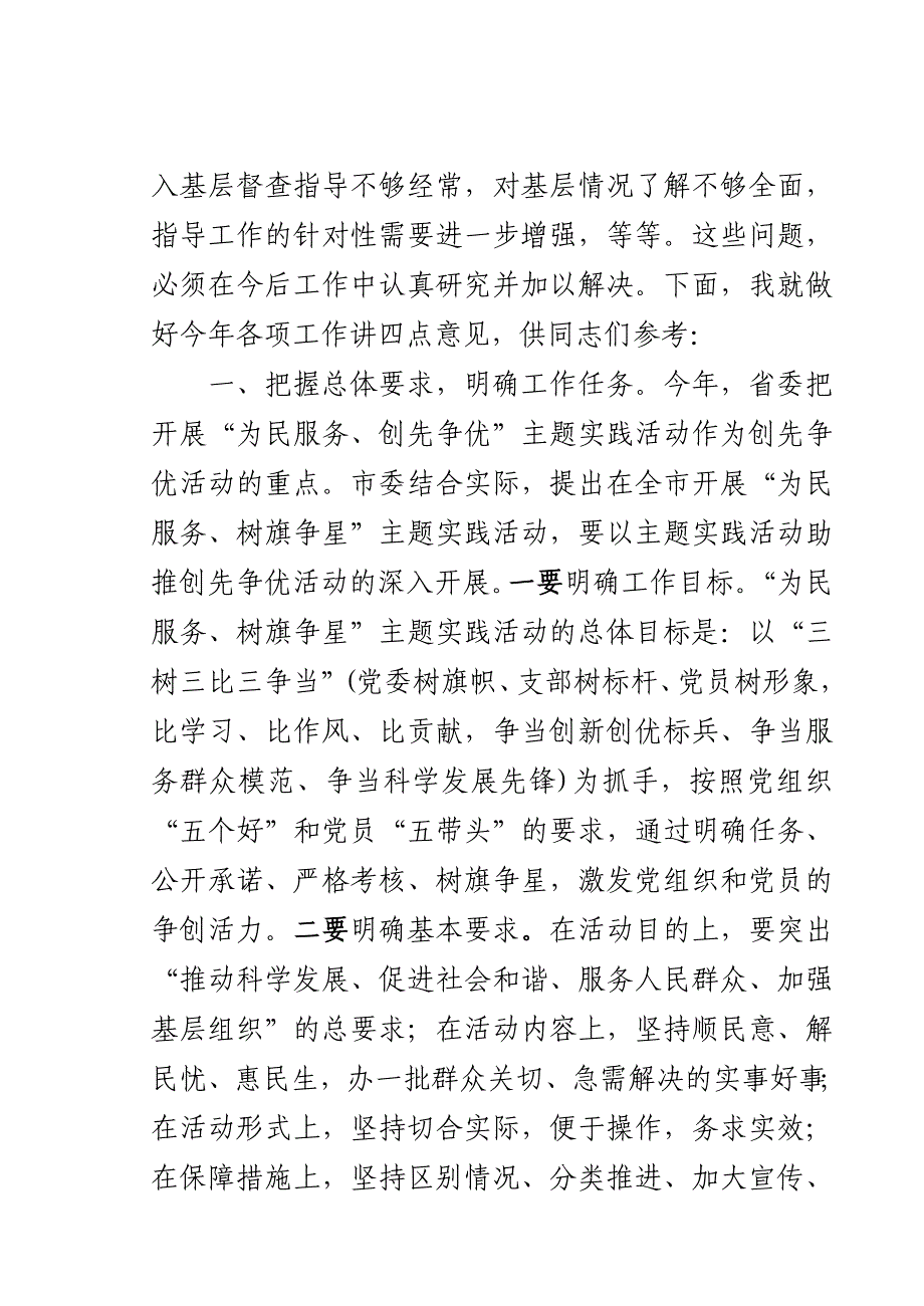 在市委创先争优活动领导小组会议上的讲话_第4页