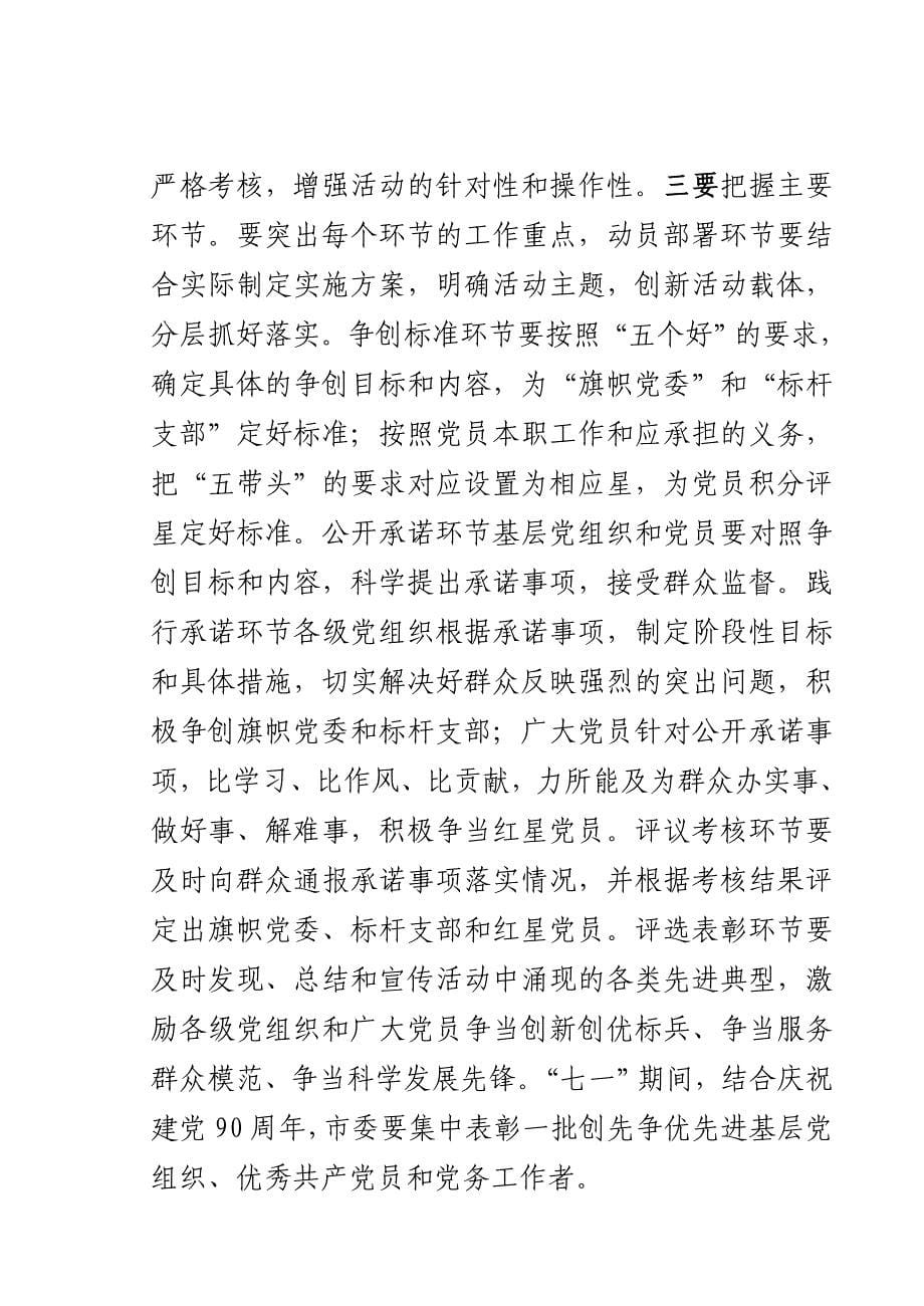 在市委创先争优活动领导小组会议上的讲话_第5页