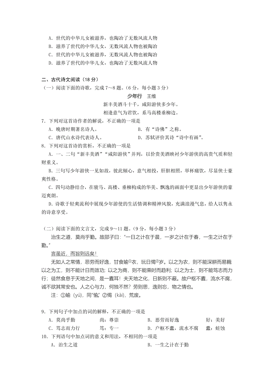 湖南省对口升学语文真题_第2页