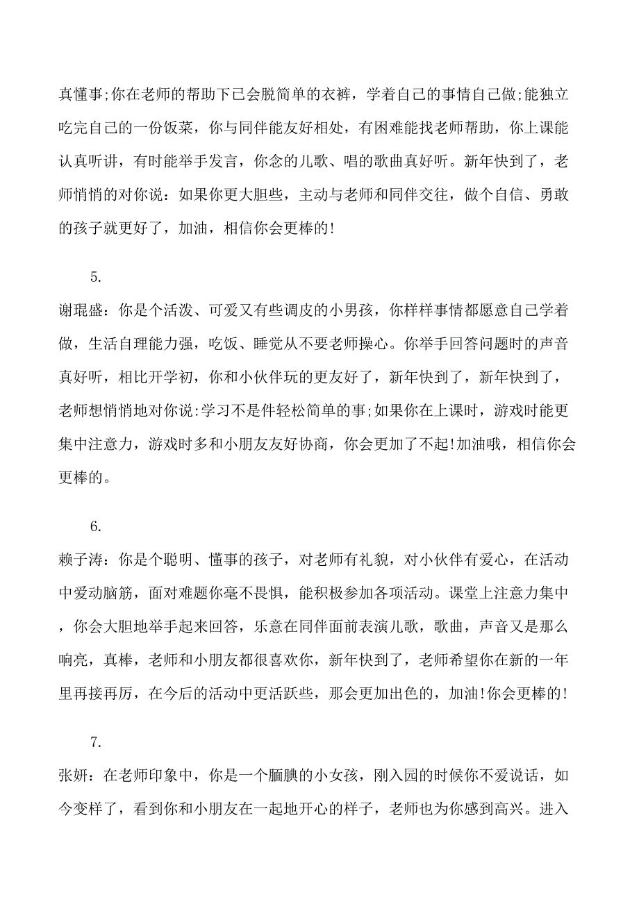 幼儿园大班第二学期教师评语_第2页