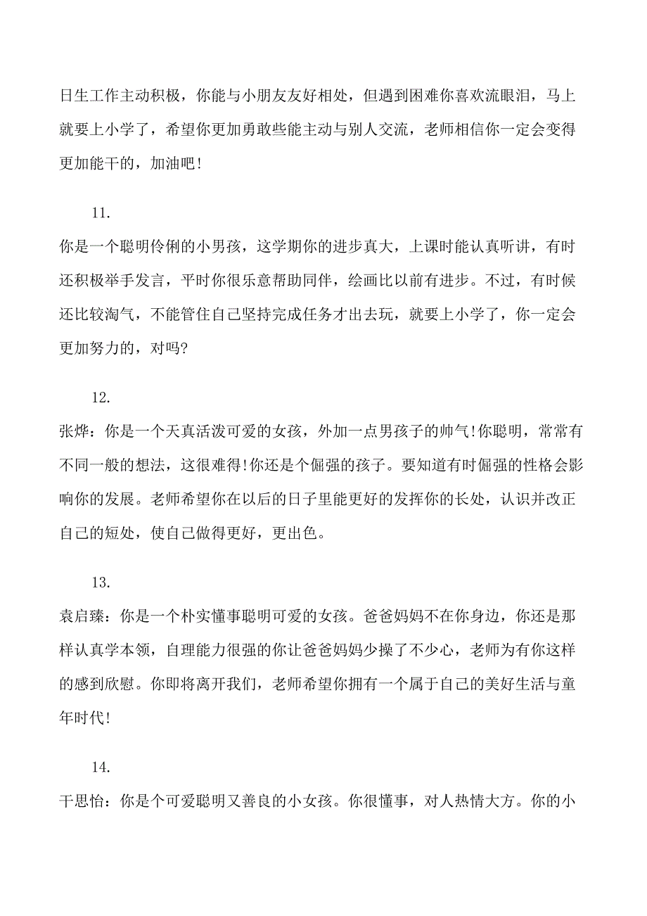 幼儿园大班第二学期教师评语_第4页