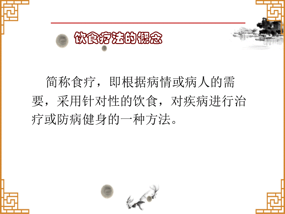 中医辨证施膳(黄纡寰)讲课稿_第4页