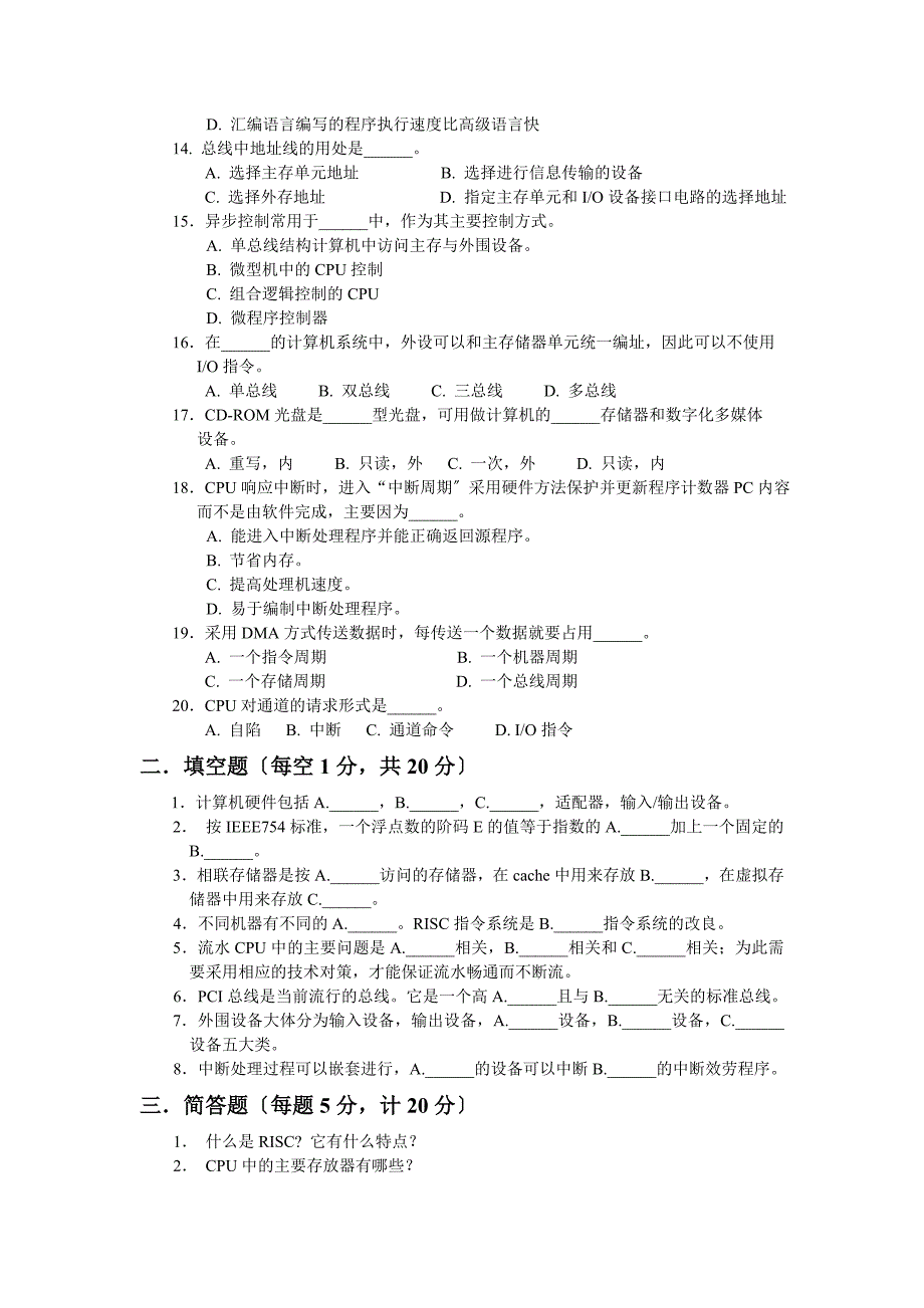 计算机组成原理试题库及答案10_第2页