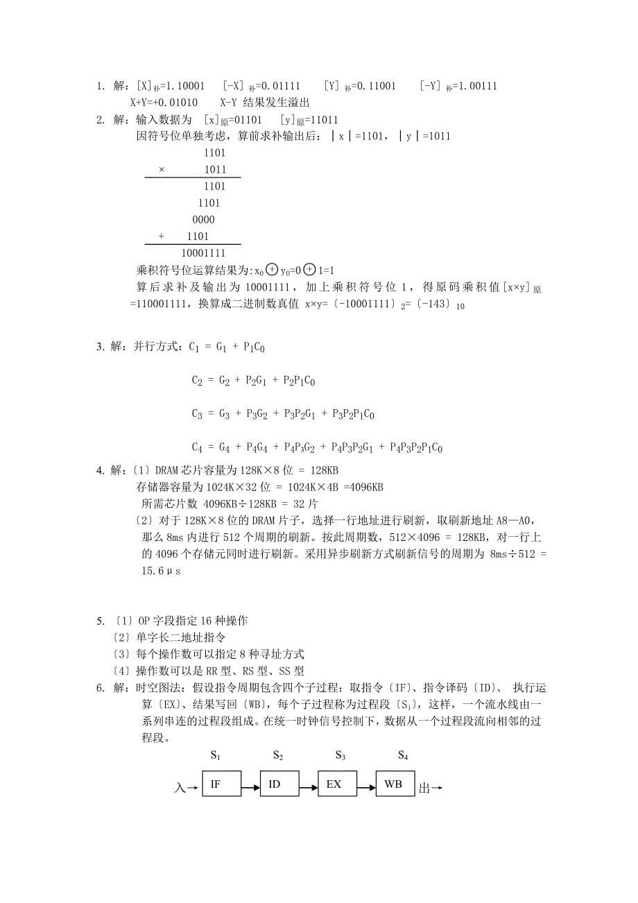 计算机组成原理试题库及答案10_第5页