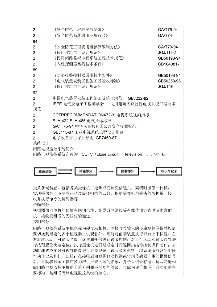 大型工厂安防工程解决方案_第2页