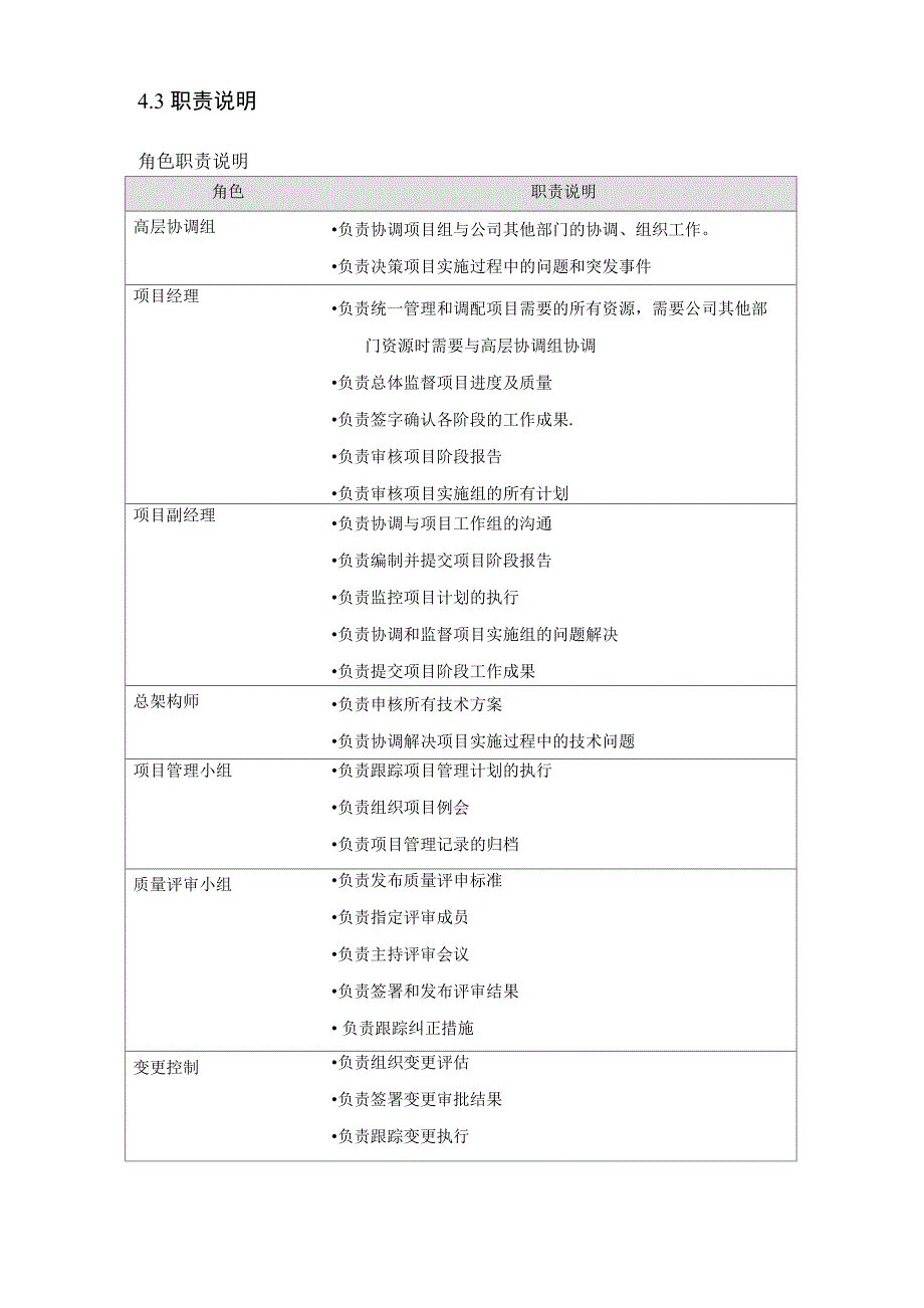 项目计划书案例_第4页