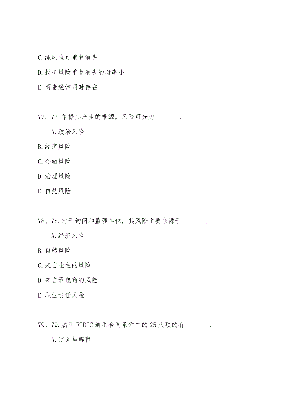 2022年经济师考试中级建筑经济专业全真模拟试题及答案(二)8.docx_第3页