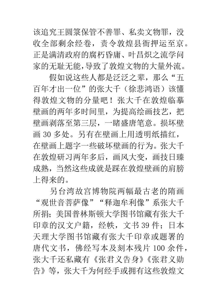 《文化苦旅》读后感.docx_第5页