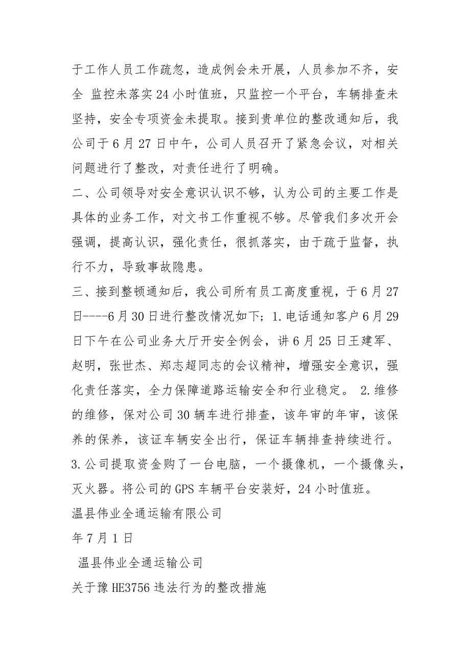 出租汽车安全隐患整改措施（共11篇）_第2页