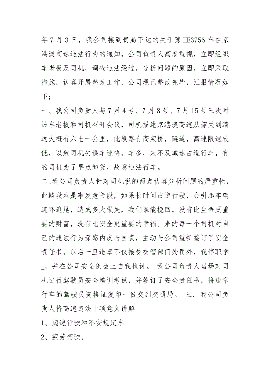 出租汽车安全隐患整改措施（共11篇）_第3页