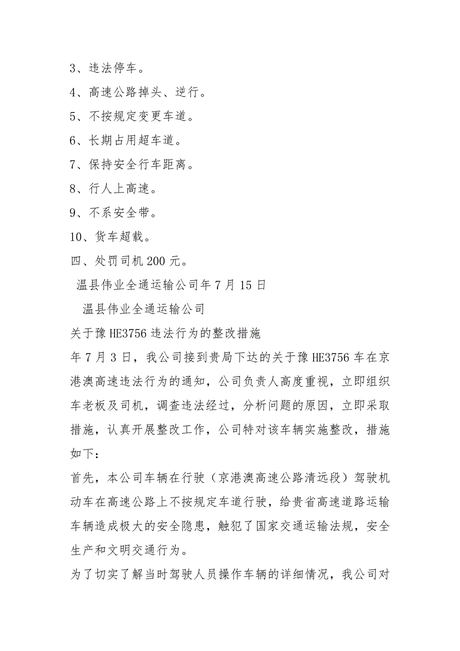 出租汽车安全隐患整改措施（共11篇）_第4页