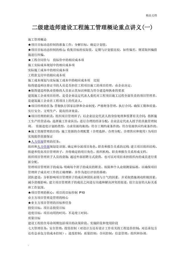 建设工程施工管理
