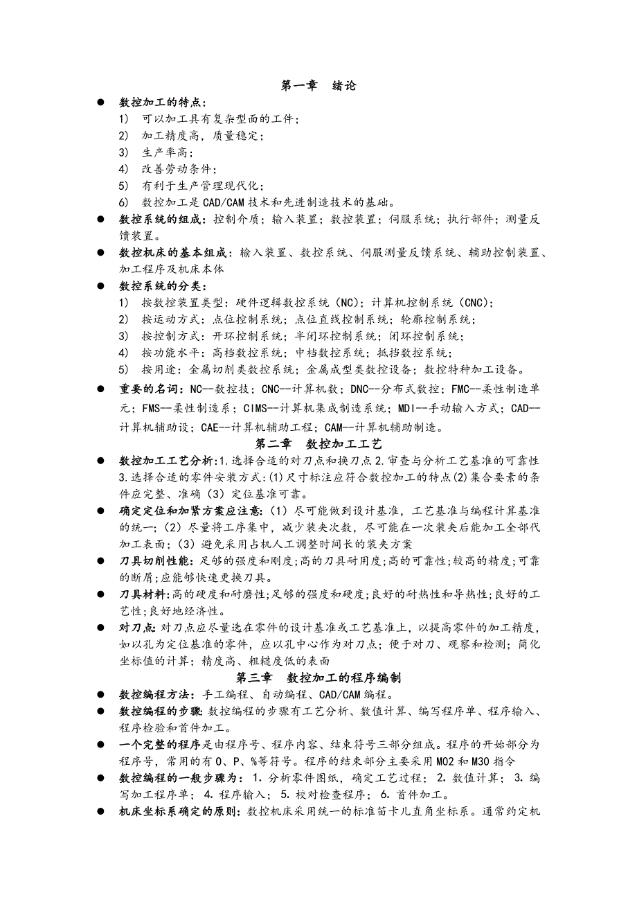 数控技术复习重点1.doc_第1页