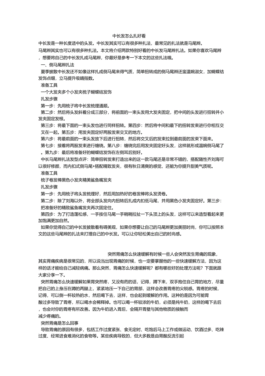 育儿知识：中长发怎么扎好看_1_第1页