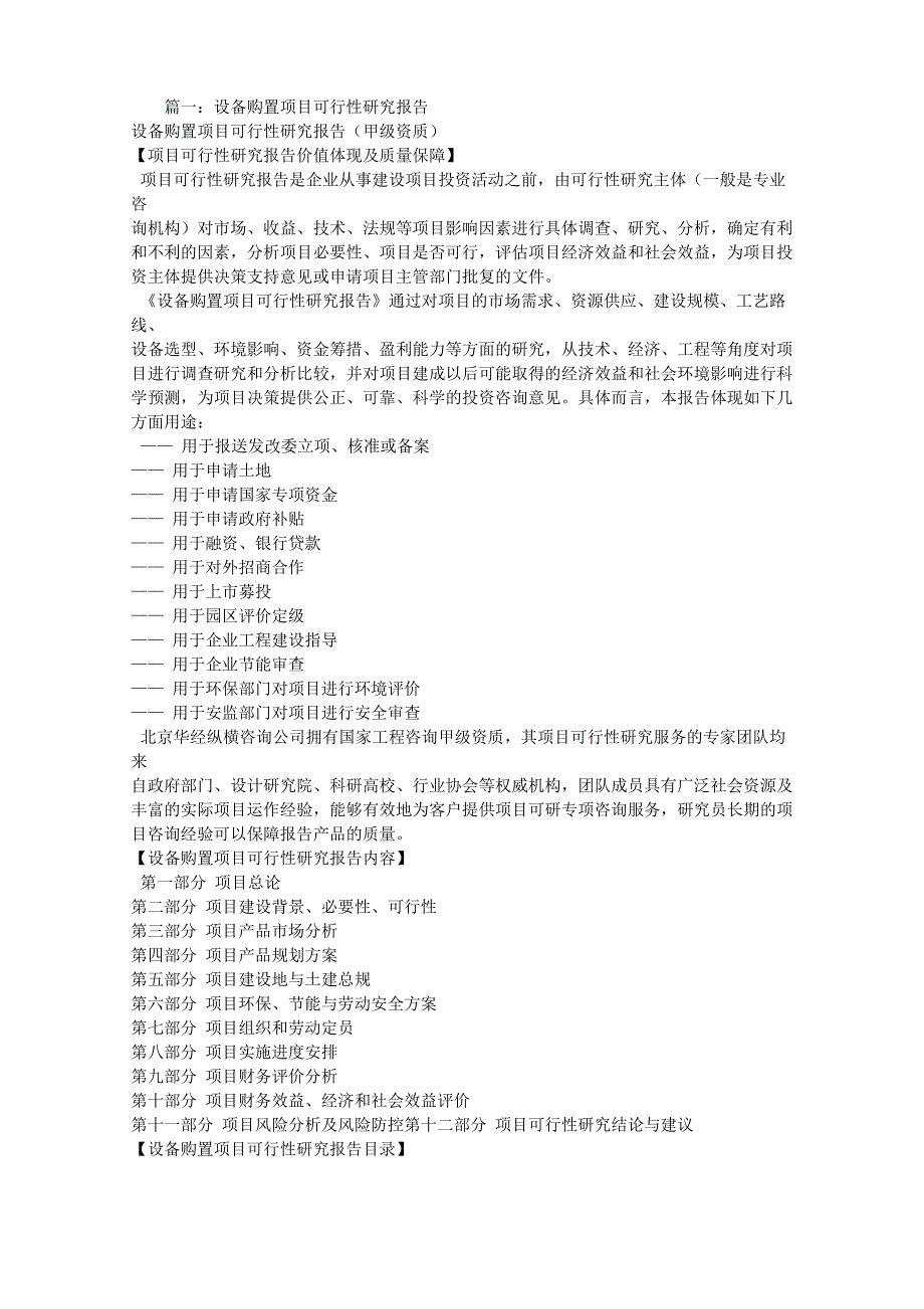 设备采购可行性报告_第1页