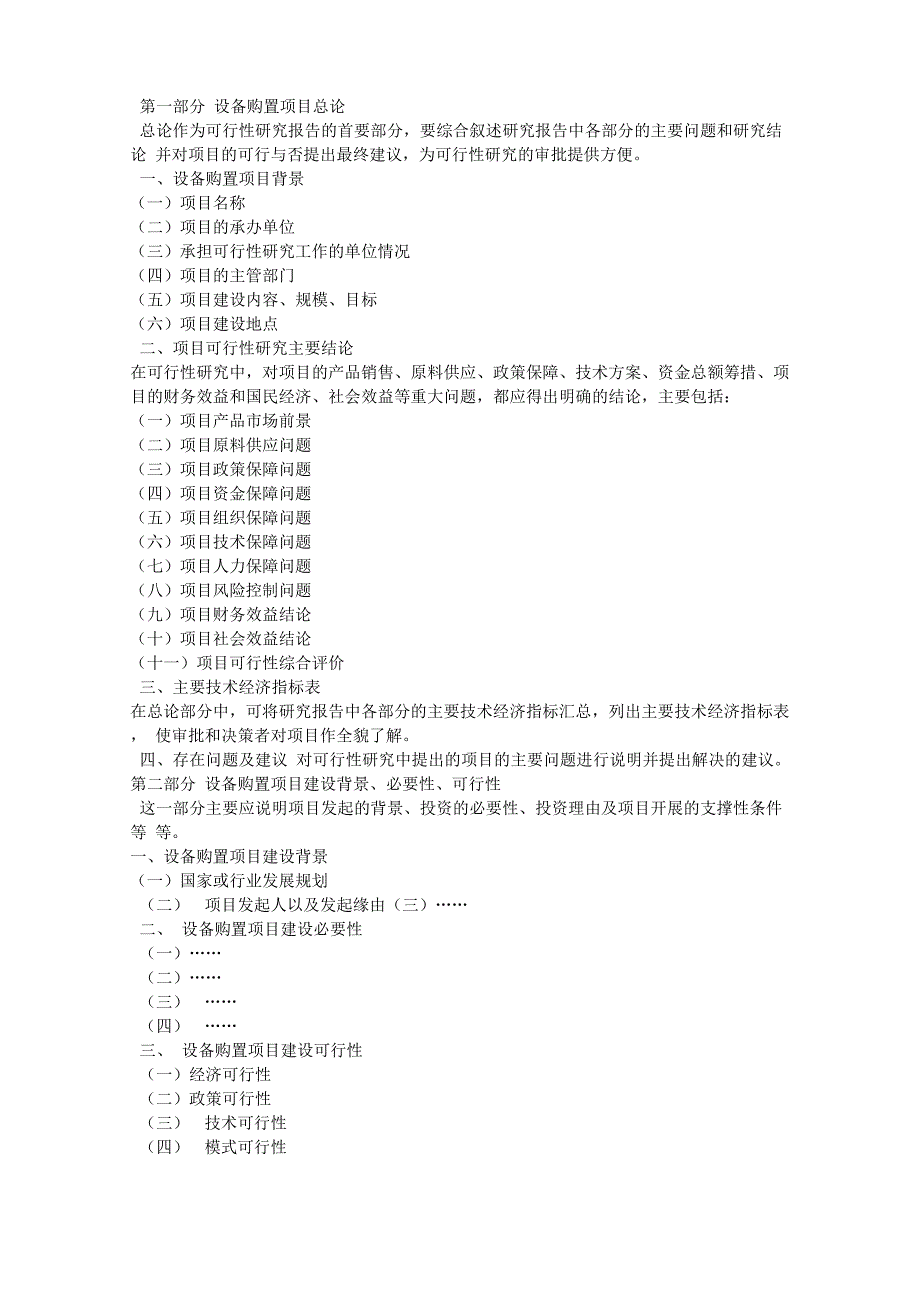 设备采购可行性报告_第2页