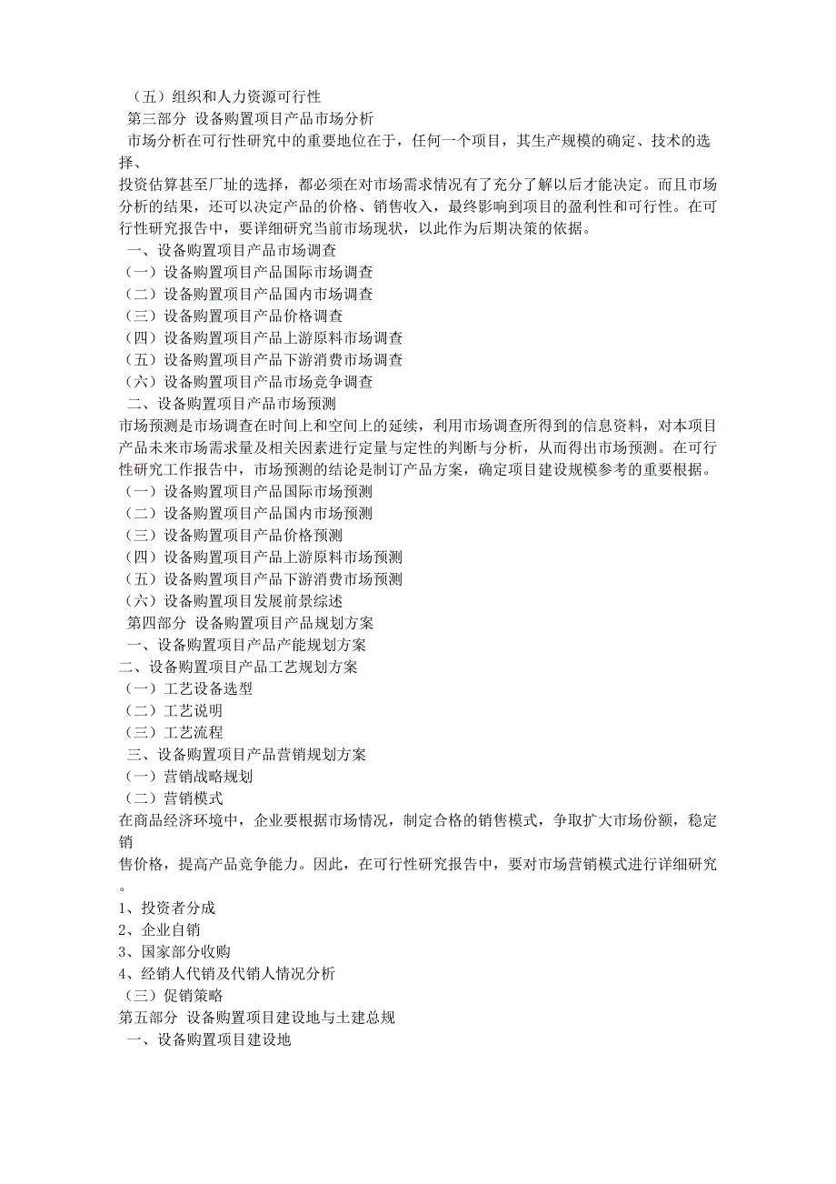 设备采购可行性报告_第3页