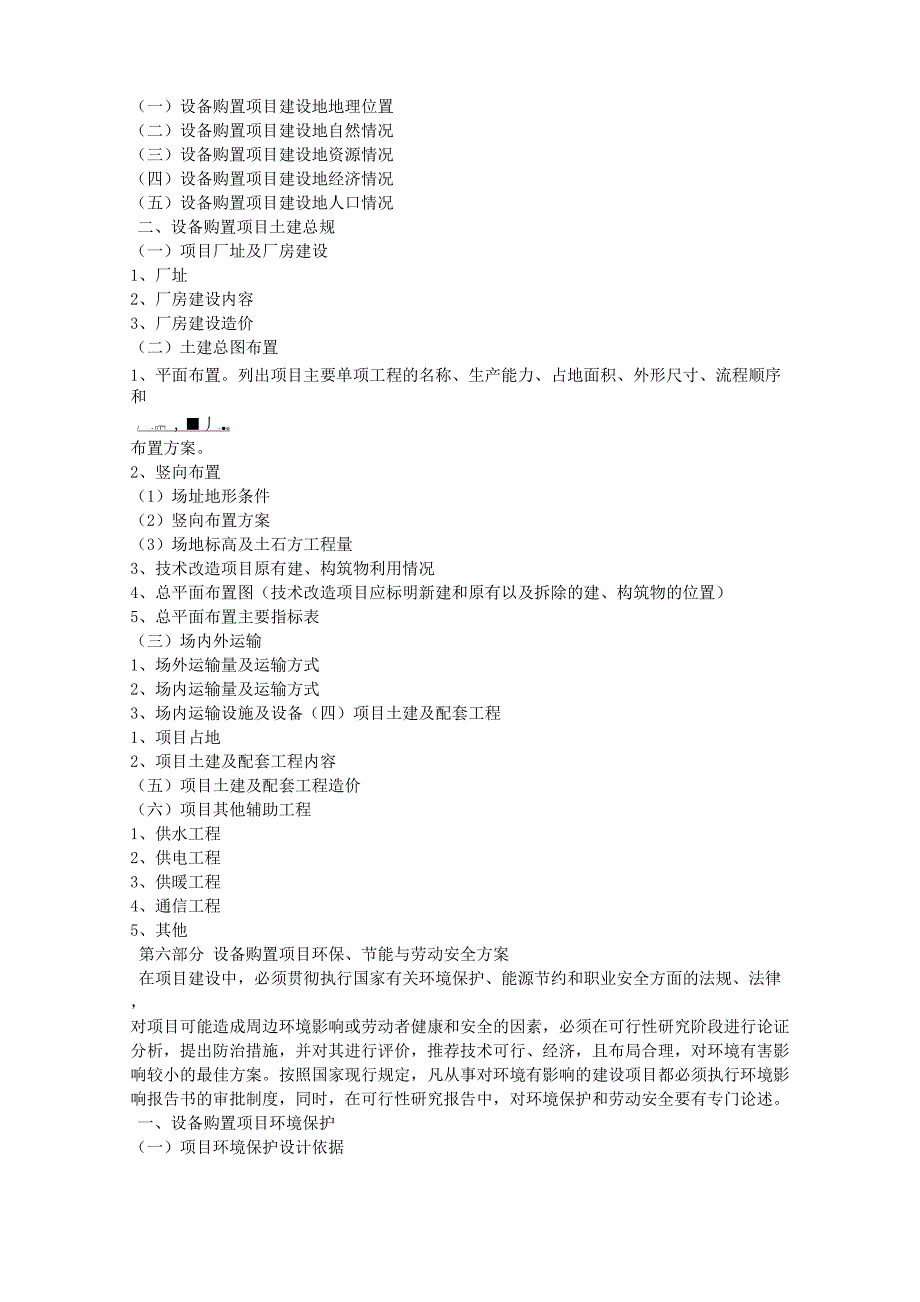 设备采购可行性报告_第4页