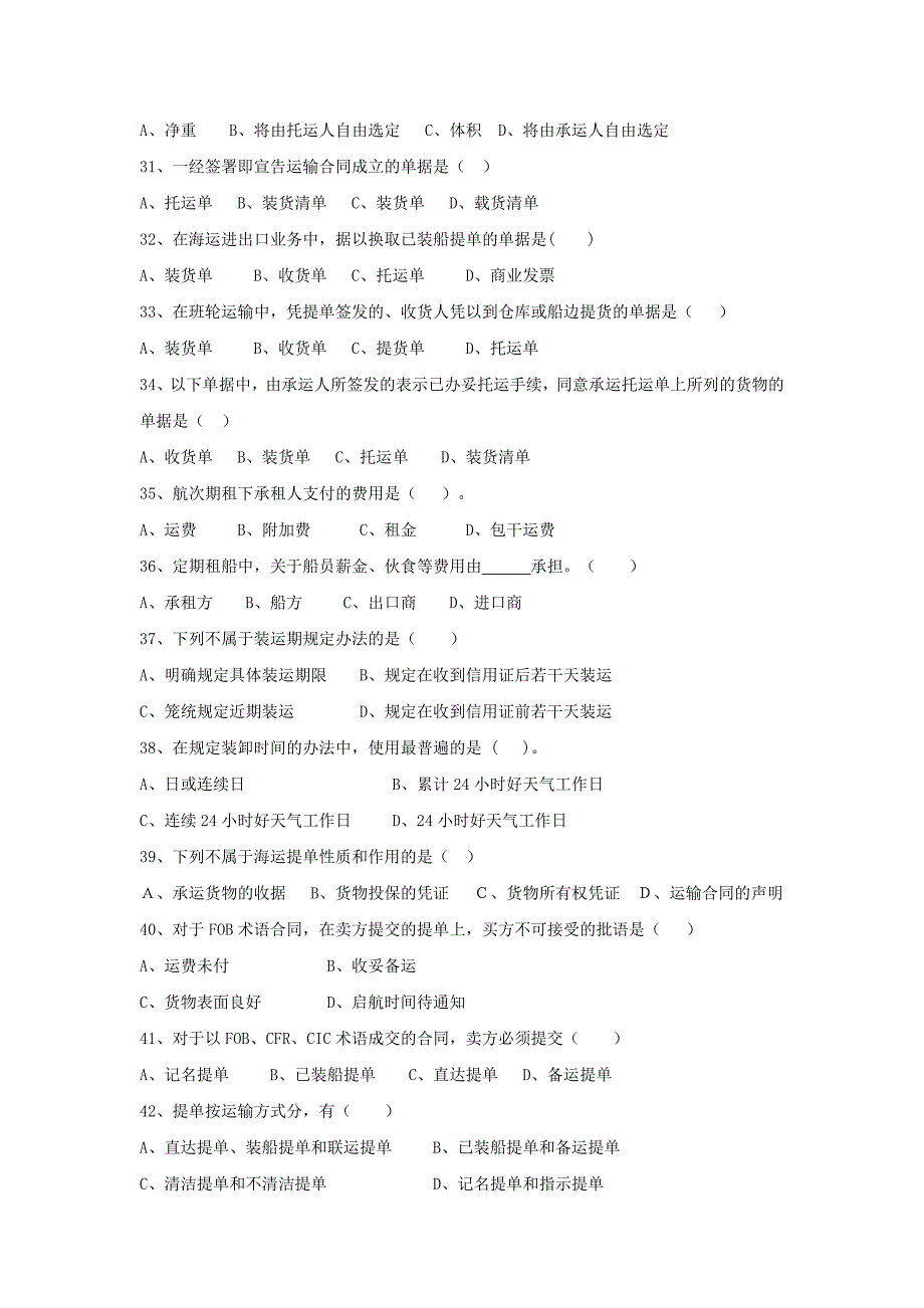 国际货物运输与保险习题.doc_第4页