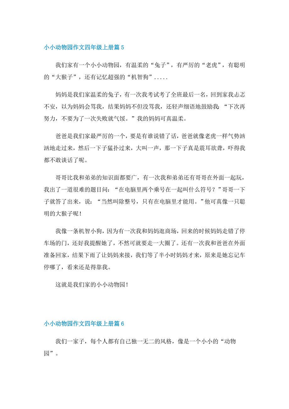 小小动物园作文四年级上册（15篇）_第4页