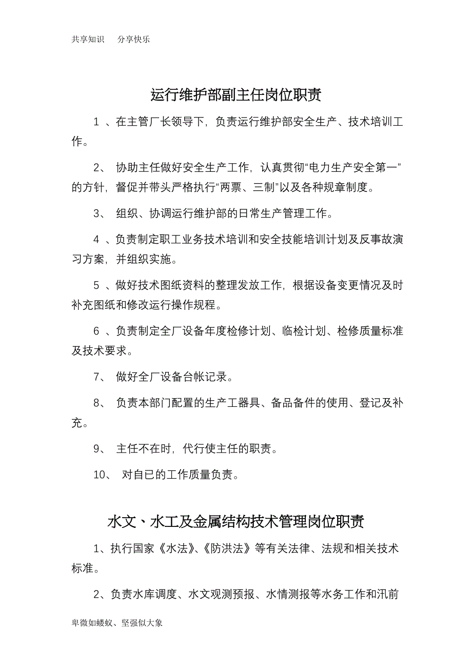 电厂岗位职责及规章制度_第4页