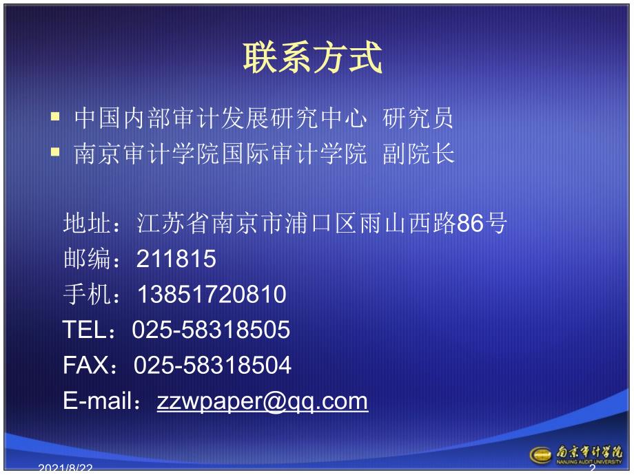 现代内部审计发展趋势推荐课件_第2页