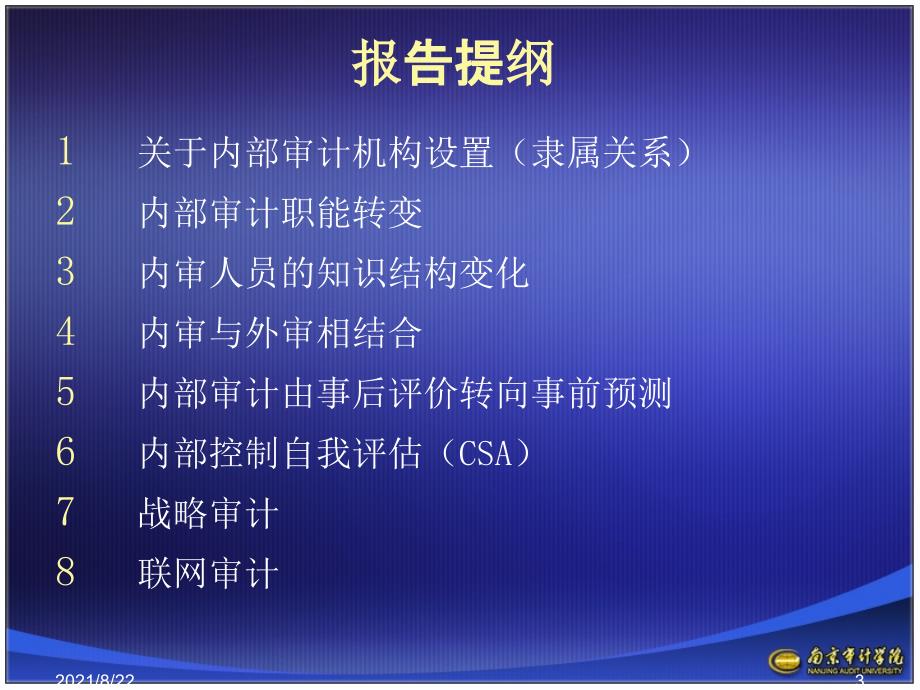 现代内部审计发展趋势推荐课件_第3页