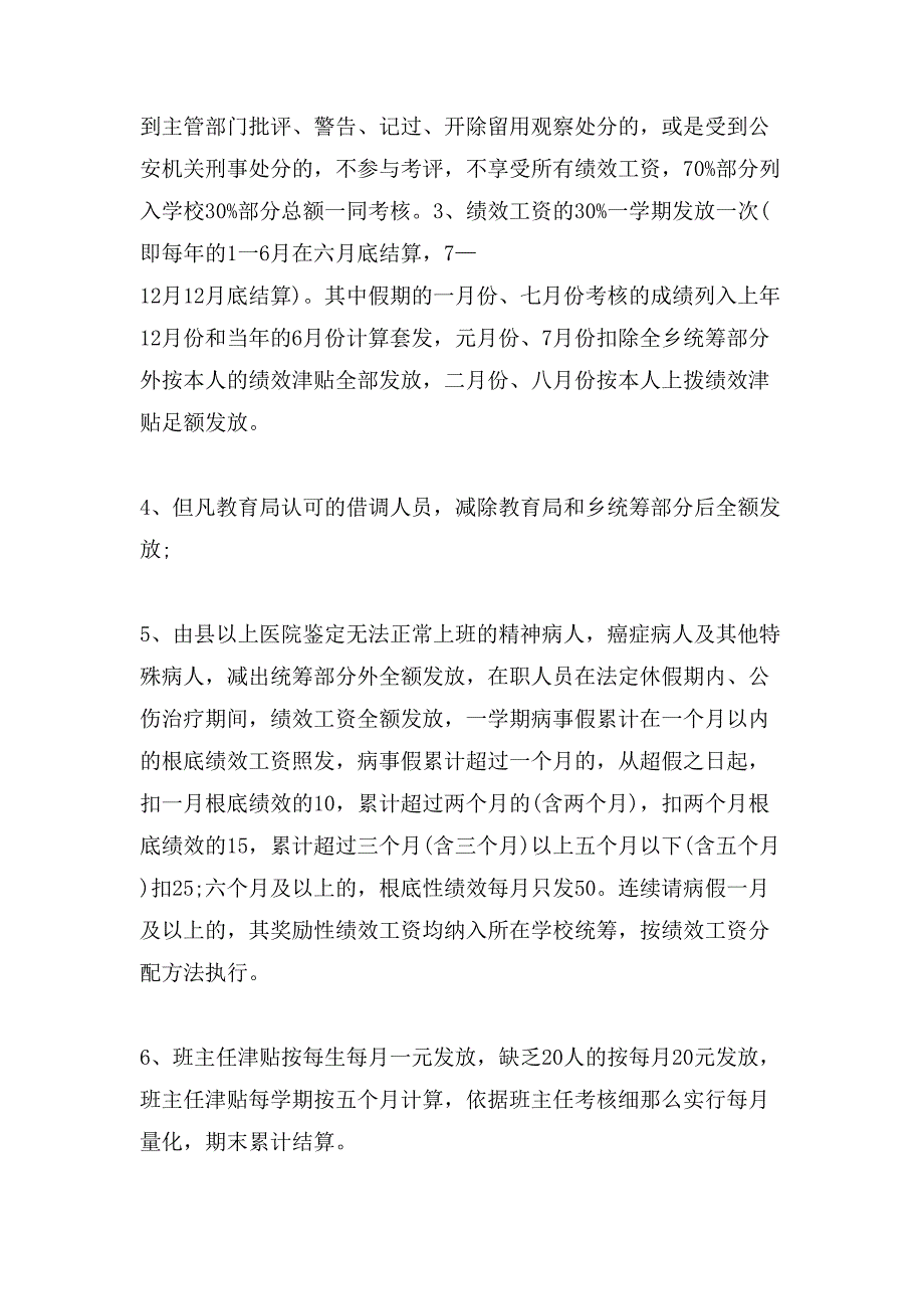 薪酬绩效考核方案.doc_第3页