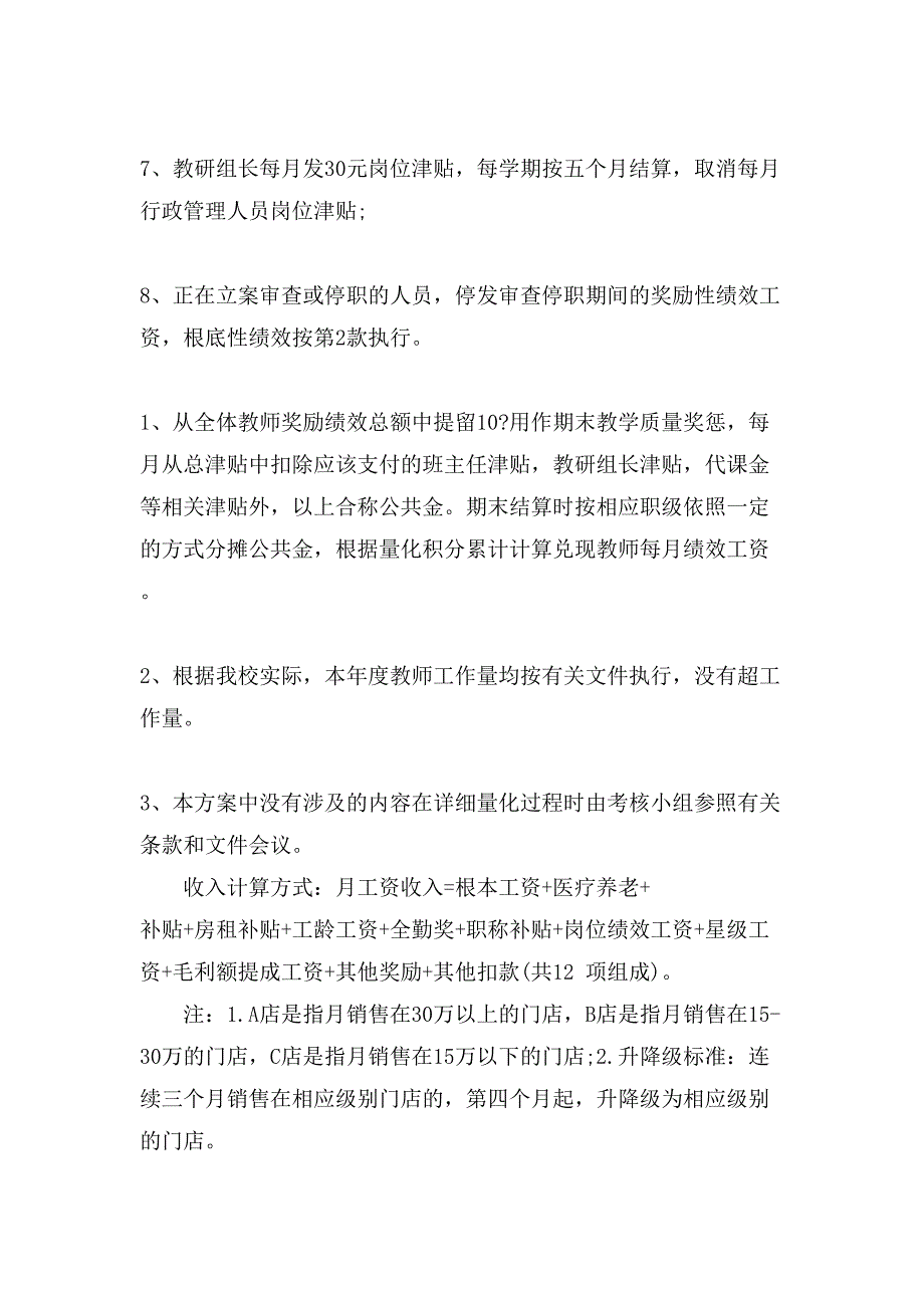 薪酬绩效考核方案.doc_第4页