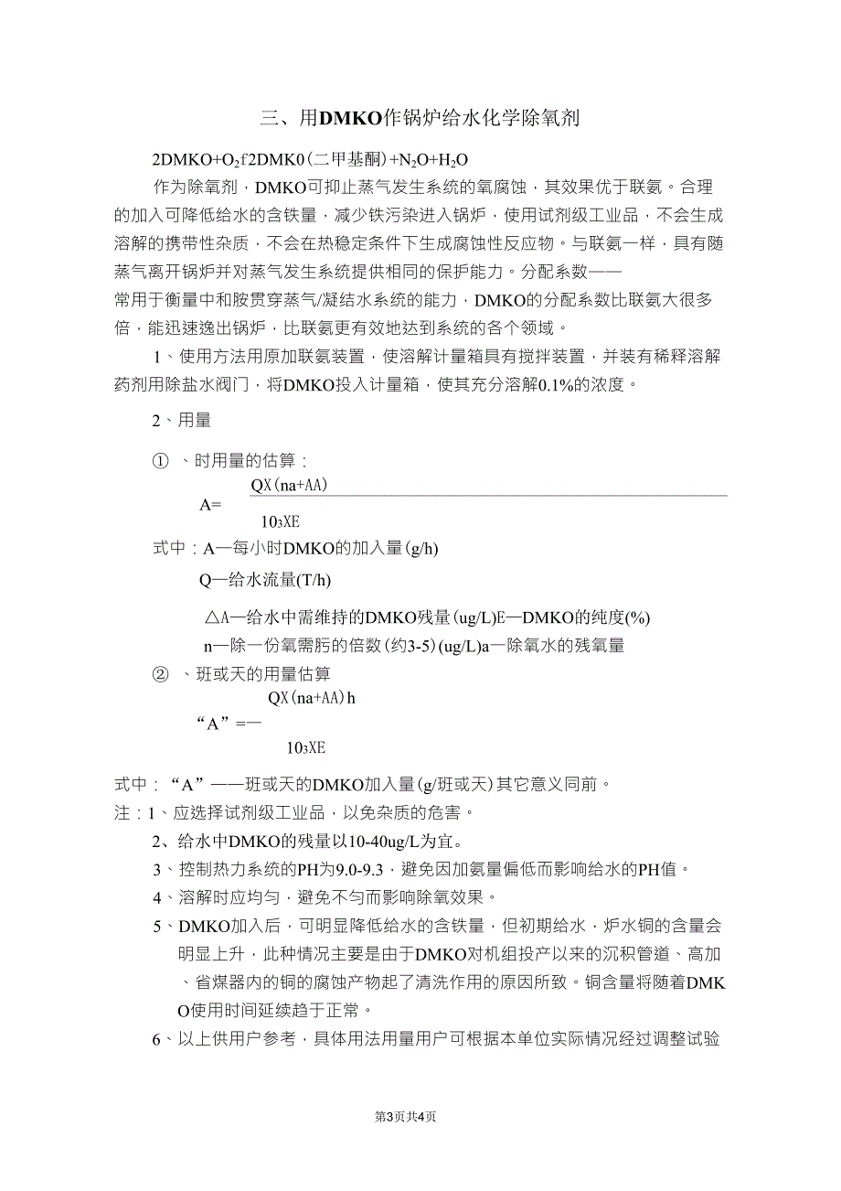 二甲基酮肟使用说明_第3页