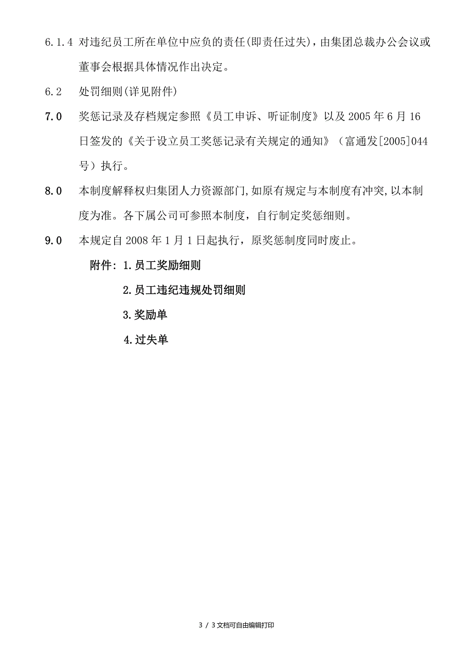 房企奖惩制度_第3页